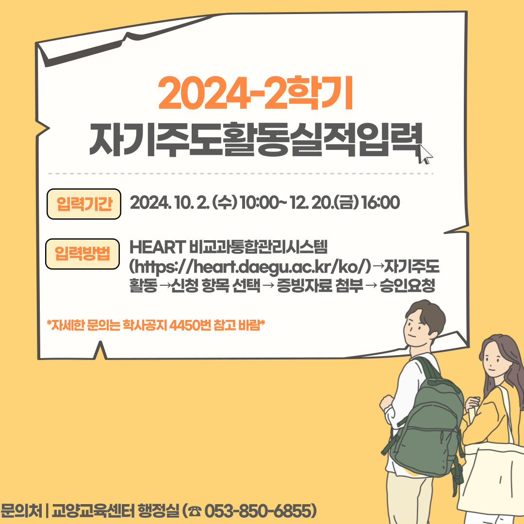 2024-2학기 자기주도활동 실적 입력 안내